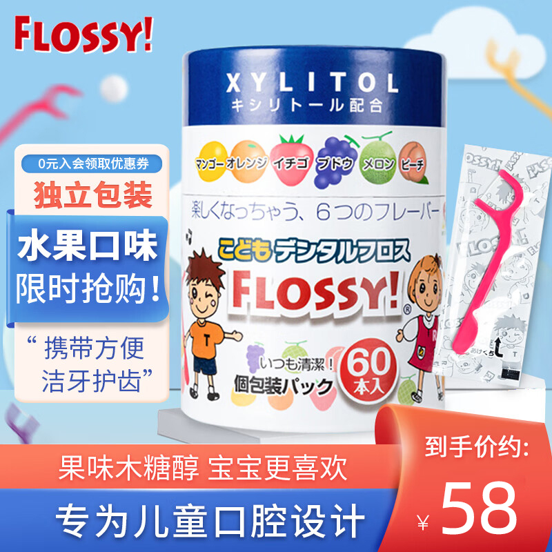 FLOSSY 日本儿童牙线独立包装便携式宝宝牙线棒超细牙齿牙缝清洁护理牙签60支