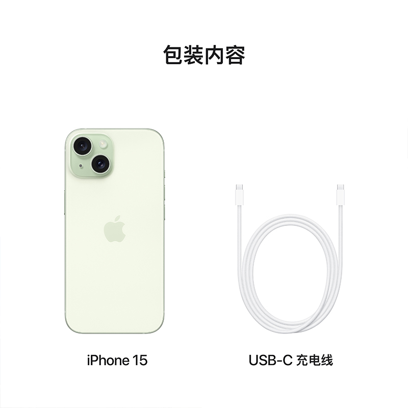 Apple iPhone 15 256G 绿色 移动联通电信手机 5G全网通手机