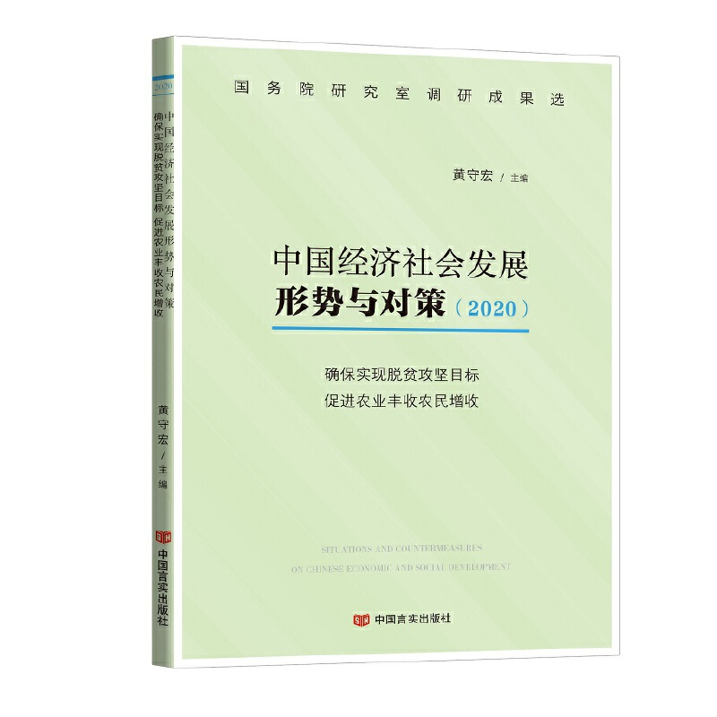 音像确保实现脱贫攻坚目标 促进农业丰收农民增收黄守宏