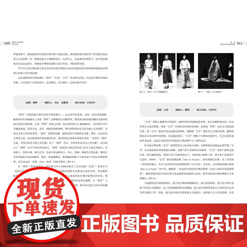 服装设计师品牌运作手册聚焦服装品牌设计师岗位特点基于服装设计师工作流程结合品牌运作规律高清大图