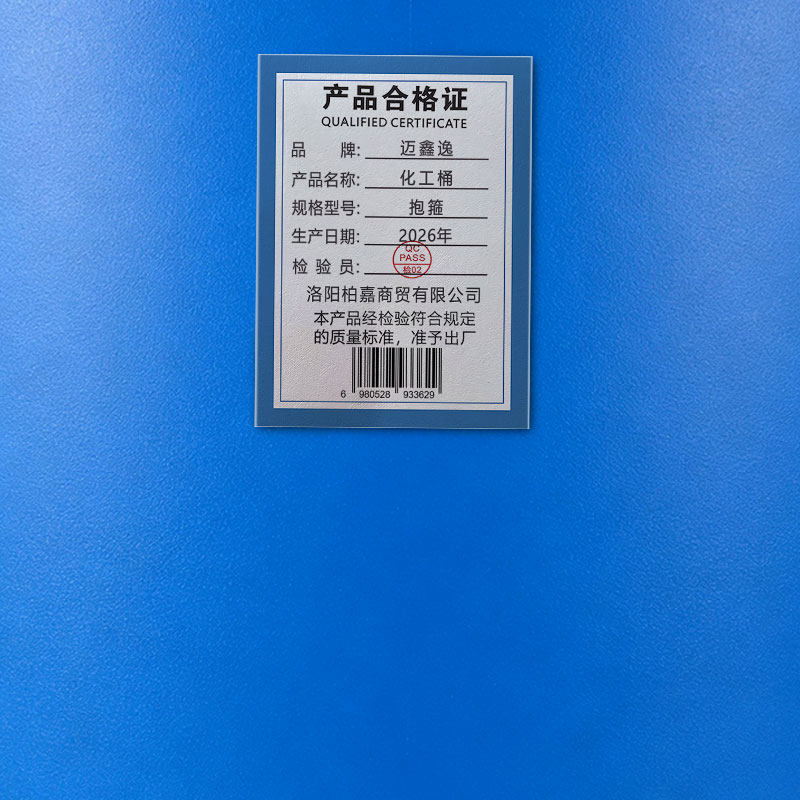 迈鑫逸 化工桶 抱箍 个高清大图