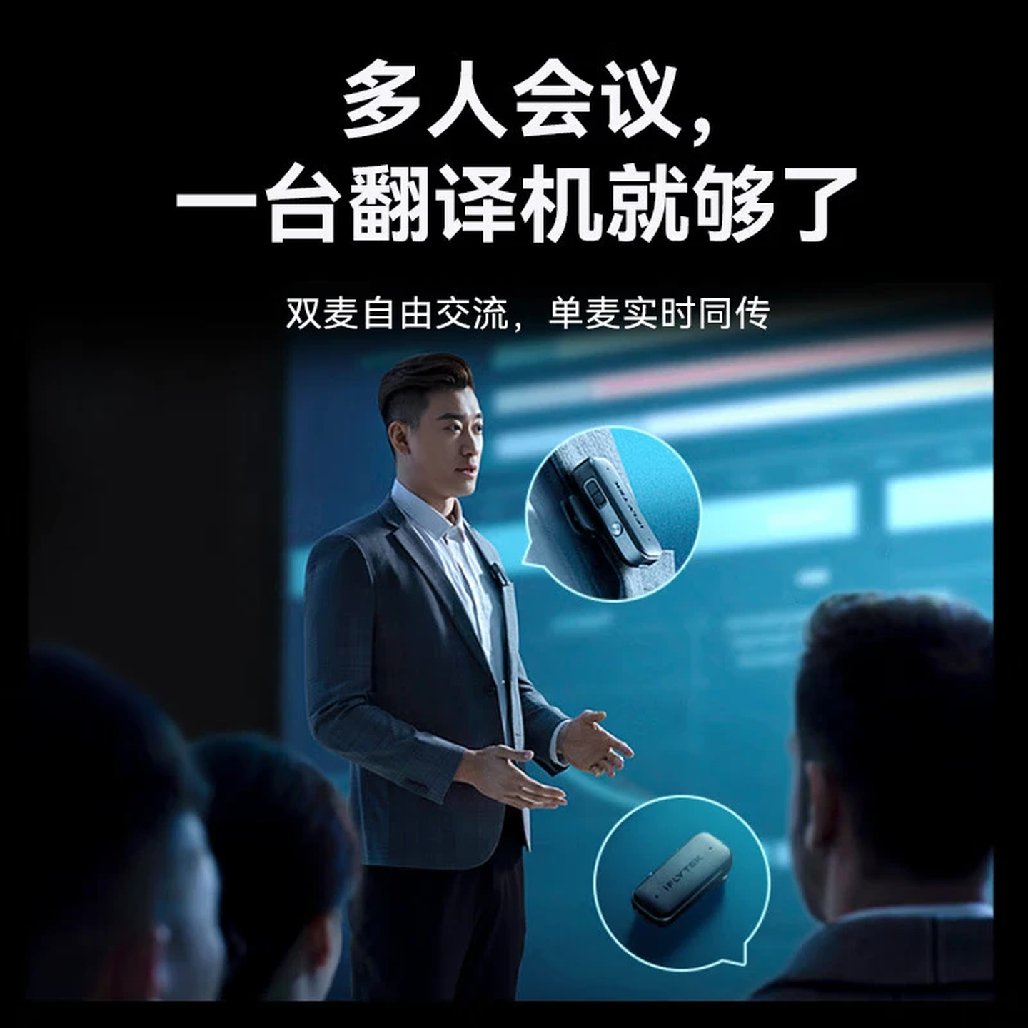 科大讯飞双屏翻译机2.0高清大图