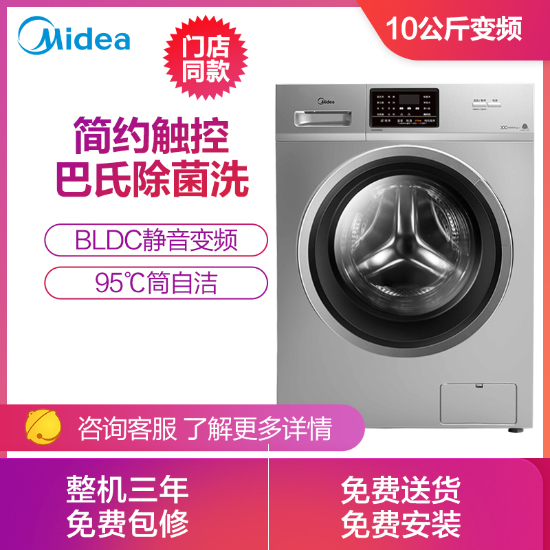 美的(Midea)MG100N31DS 10公斤大容量变频除菌滚筒洗脱一体洗衣机 巴氏除菌洗 BLDC变频 家用银色