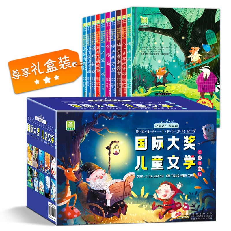 [共20册]国际获奖儿童文学名著+幼儿国学经典系列 [正版]国际大奖儿童文学系列获奖名著一年级阅读课外书必读全套10册小