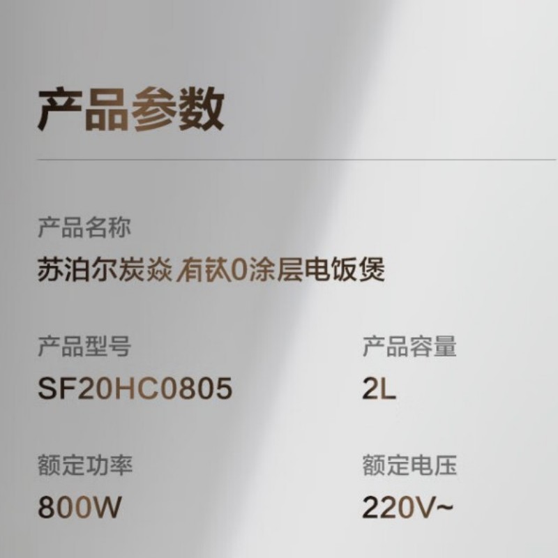 苏泊尔 电饭煲电磁加热多功能柴火饭SF20HC0805高清大图