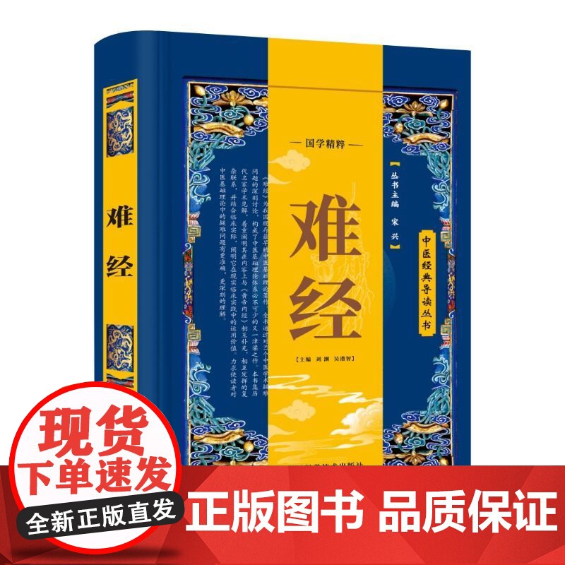 图解黄帝八十一难经难经脉经中医书籍徐文兵著中国中医药出版社 中国中医药出版社 医学卫生 中医 图解黄帝八十一难经 徐文兵高清大图