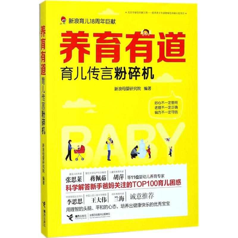 醉染图书养育有道9787544852081