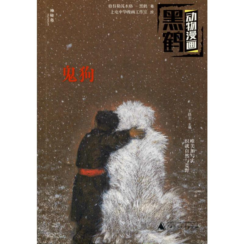 [M]鬼狗-9787559823984高清大图