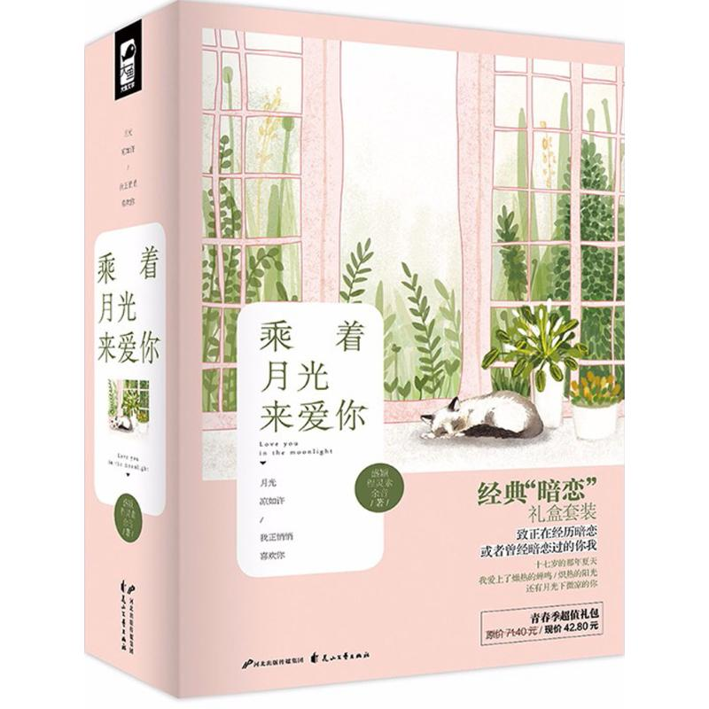 【M】乘着月光来爱你-2402280000021