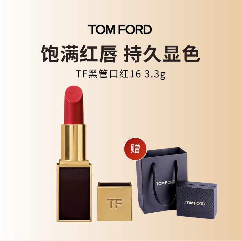 [礼盒礼袋]TF黑管口红3g 显白正红 哑光质地 #16斯嘉丽红