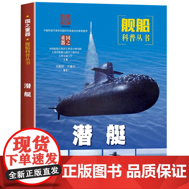 潜艇 战舰知识百科图解常规动力潜艇核潜艇设计历程国之重器军事技术被誉为大洋黑洞潜艇科普书籍高清大图