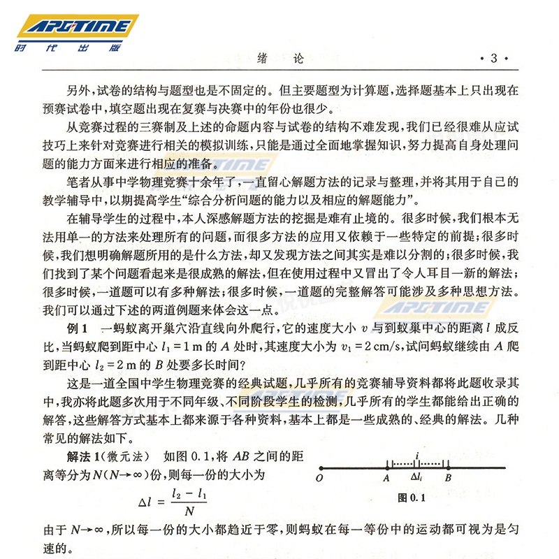 [正版]中学物理奥赛辅导:物理竞赛解题方法漫谈 中学奥林匹克竞赛物理教程 程稼夫高中奥赛培优系列 江四喜/中国科学技术大