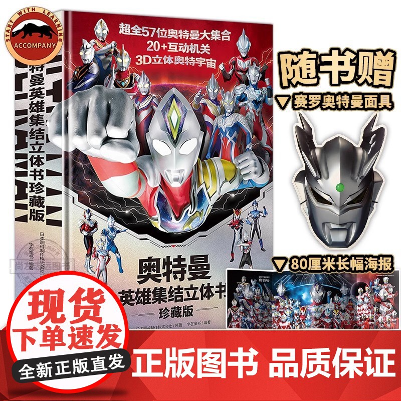 赠奥特曼面具]奥特曼英雄集结立体书奥特曼视觉志25周年纪念版写真3D奥特曼集结立体书迪迦盖亚戴拿阿古茹怪兽收录绘本写真童