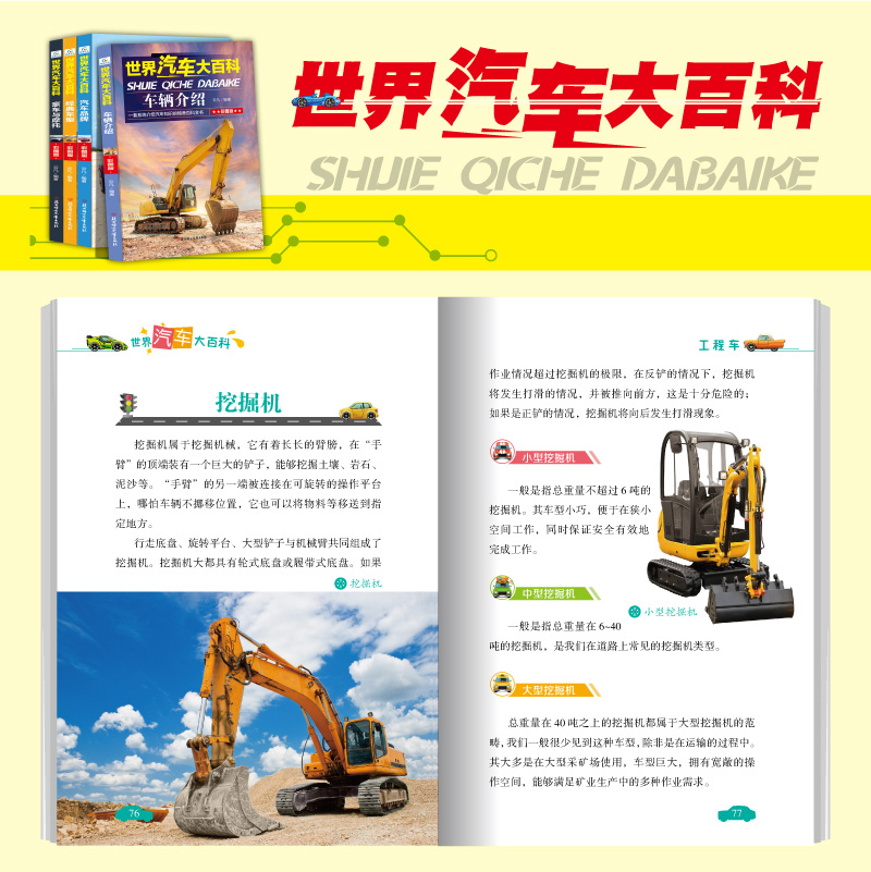 [醉染正版]正版全4本 世界汽车大百科 彩图版 儿童课外读物揭秘汽车交通工具百科全书 中小学生6-12岁阅读 科普图画书高清大图