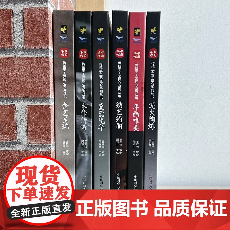 [央视网]中国手作 瓷器光华 传统手工艺匠心系列丛书 ZK高清大图