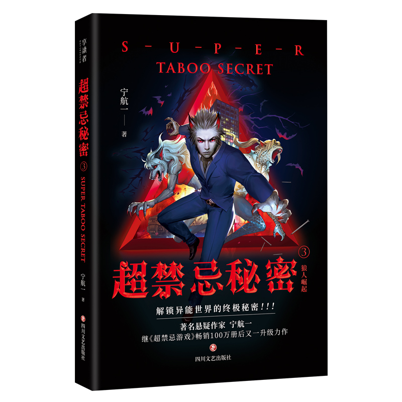 醉染图书超禁忌秘密39787541155192高清大图