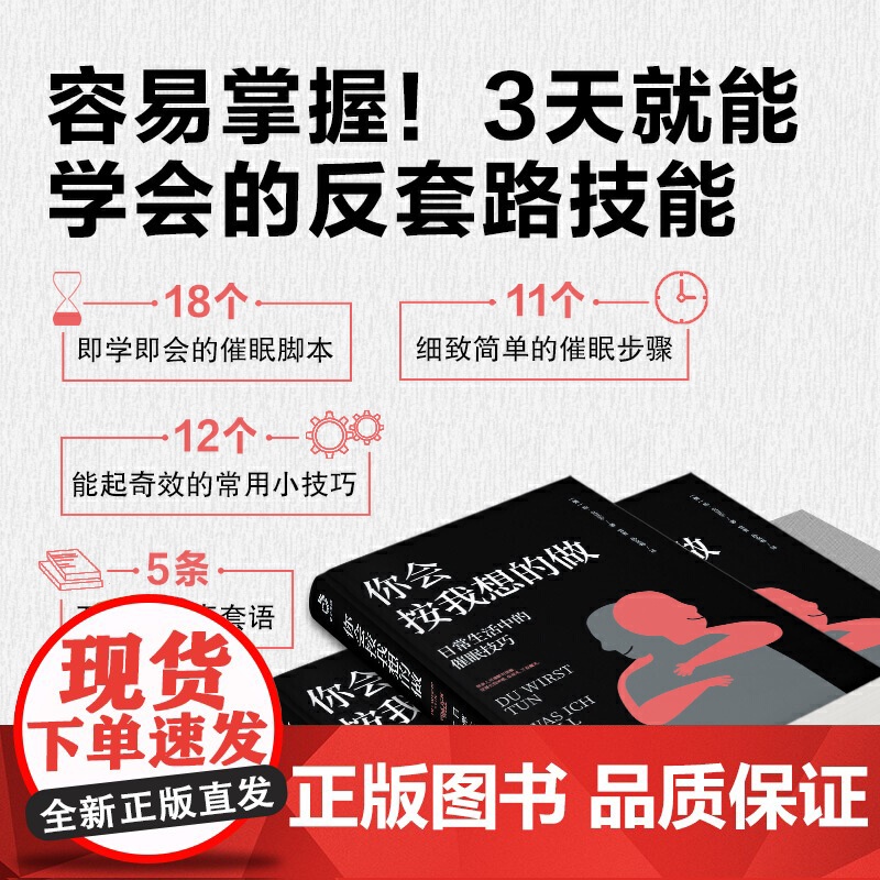 你会按我想的做 扬·贝克尔 日常生活中的催眠技巧 火遍全球的操纵 一个人的一生就是不断被暗示 被催眠 被操纵的过程高清大图