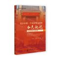 北京市第一个农村党支部的红色记忆(大瓦窑村口述实录)/卢沟桥红色记忆系列丛书