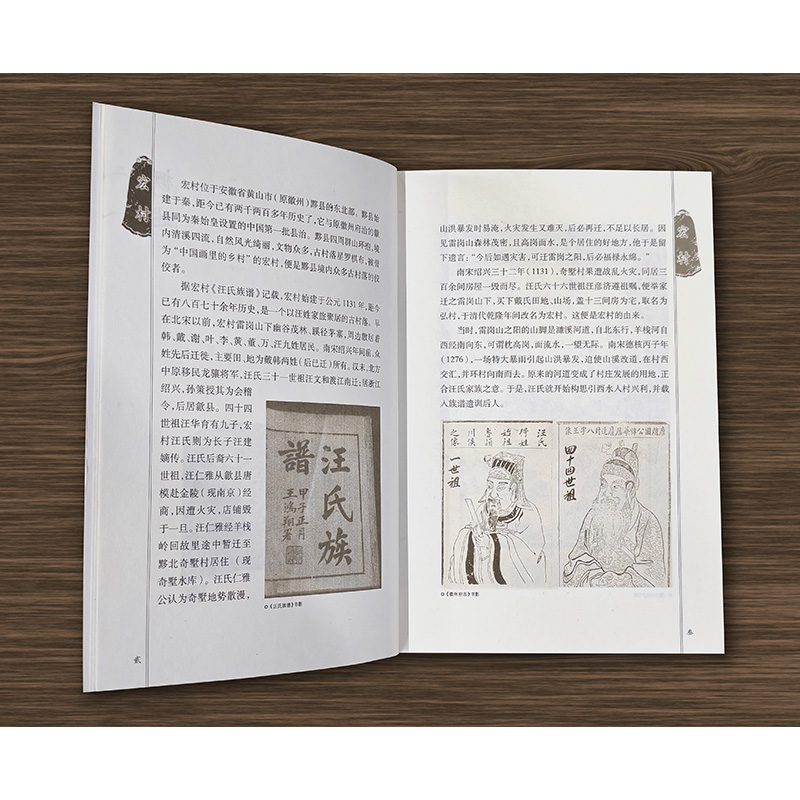 中国老村 宏村 [正版]中国老村 宏村 中国古代乡村民俗文化历史古建筑村 江苏凤凰教育出版社高清大图