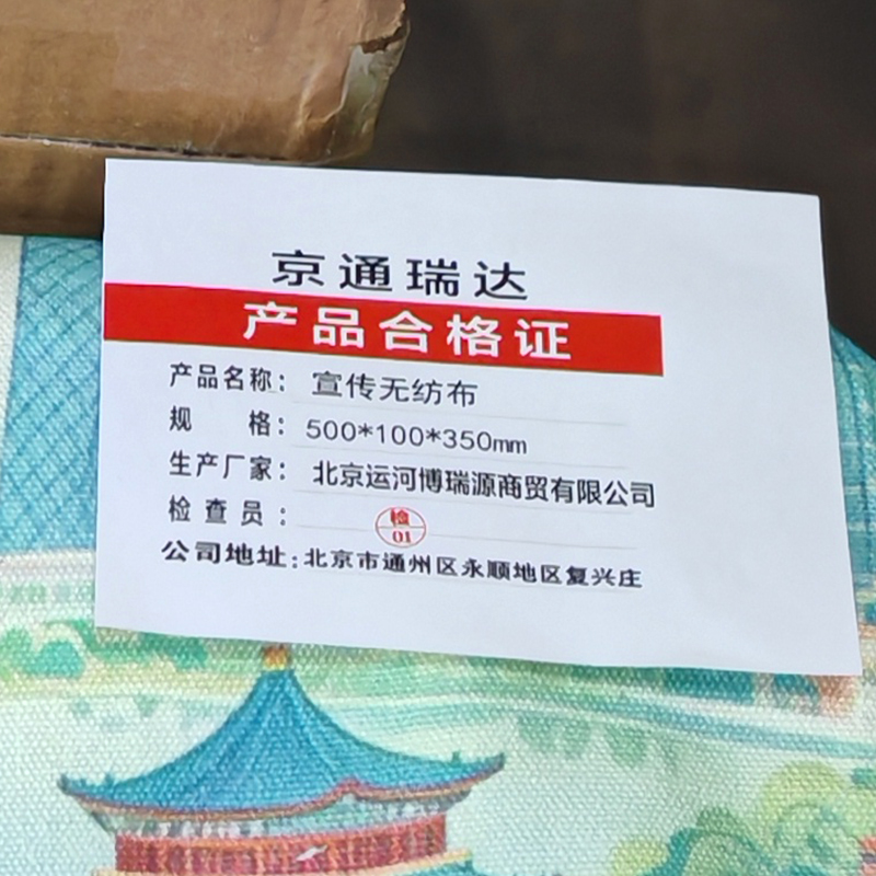 京通瑞达 宣传无纺布 500*100*350mm 个高清大图