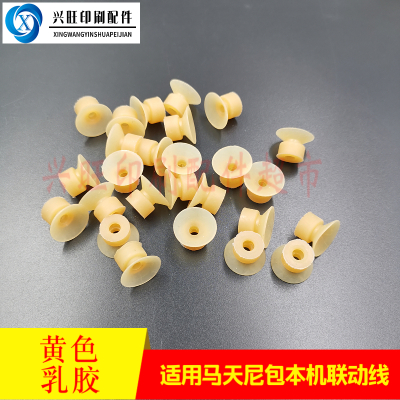 1号黄色乳胶一包 马天尼吸嘴包本机吸嘴圆盘机吸嘴印刷机吸嘴胶订机吸嘴装订机吸嘴