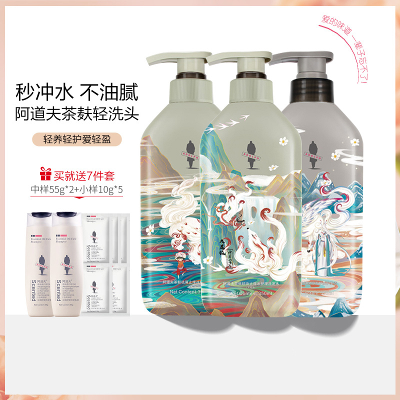 阿道夫「神兽山海经」茶麸洗护3瓶限定套装(去屑控油)