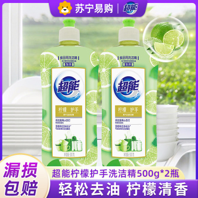 超能洗洁精500g*2瓶柠檬护手去油无残留家用实惠装洗涤灵洗碗液