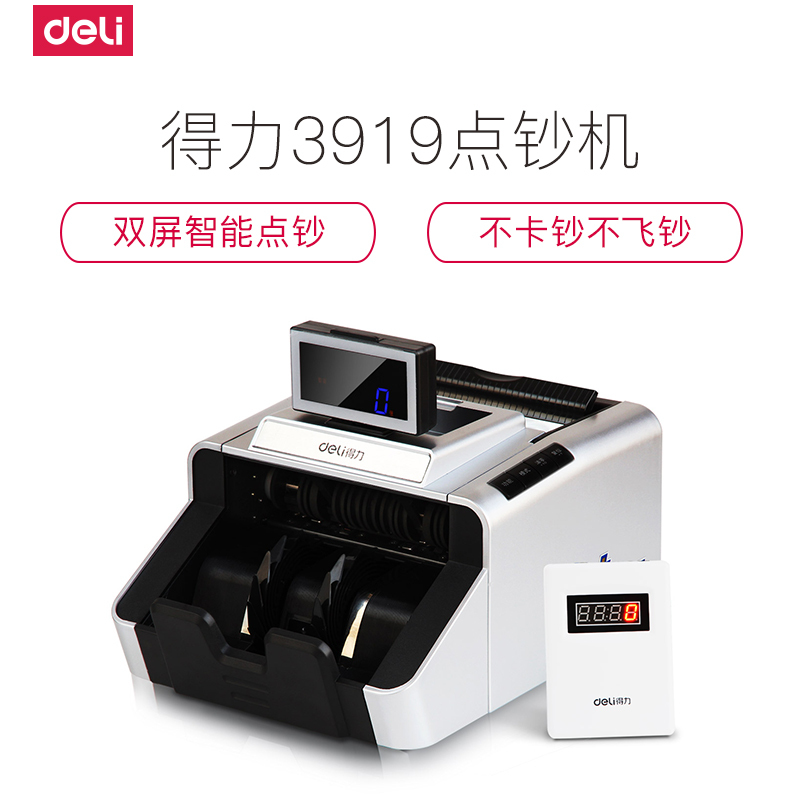 得力3919验钞机银行专用B类点钞机真人语音 USB升级 双驱