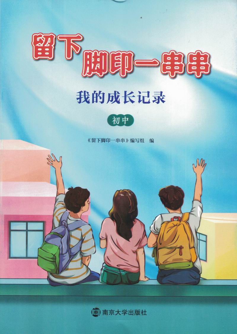 留下脚印一串串 我的成长记录 初中 初中通用 [正版]可单选留下脚印一串串 青春如歌 我的成长记录初中高中家庭报告书高清大图