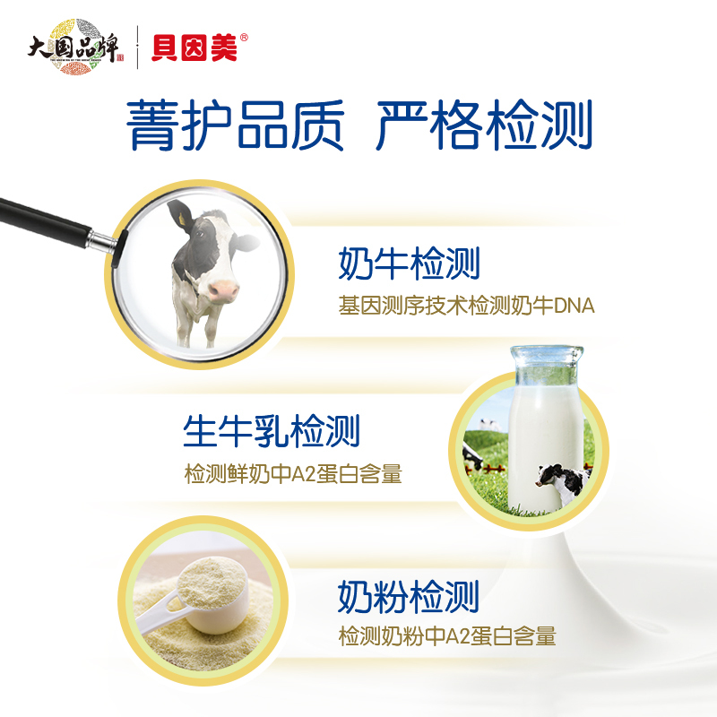 贝因美菁爱A2儿童配方奶粉(4段)700克 A2-β酪蛋白