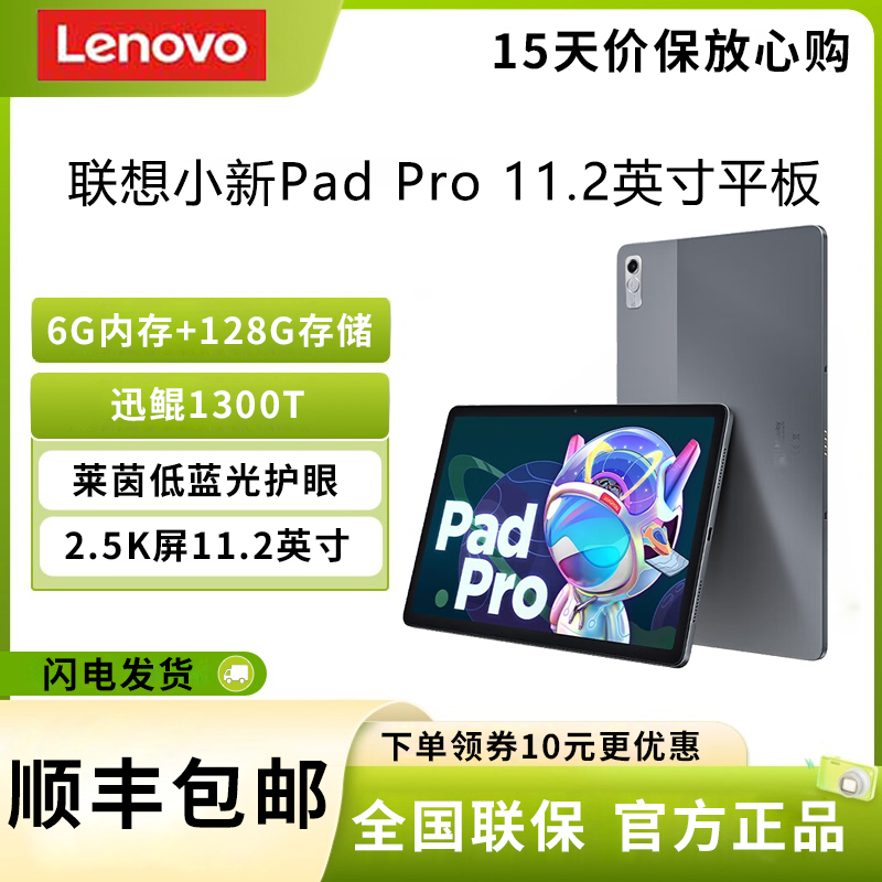 联想(lenovo) 小新pad pro 2022款 11.