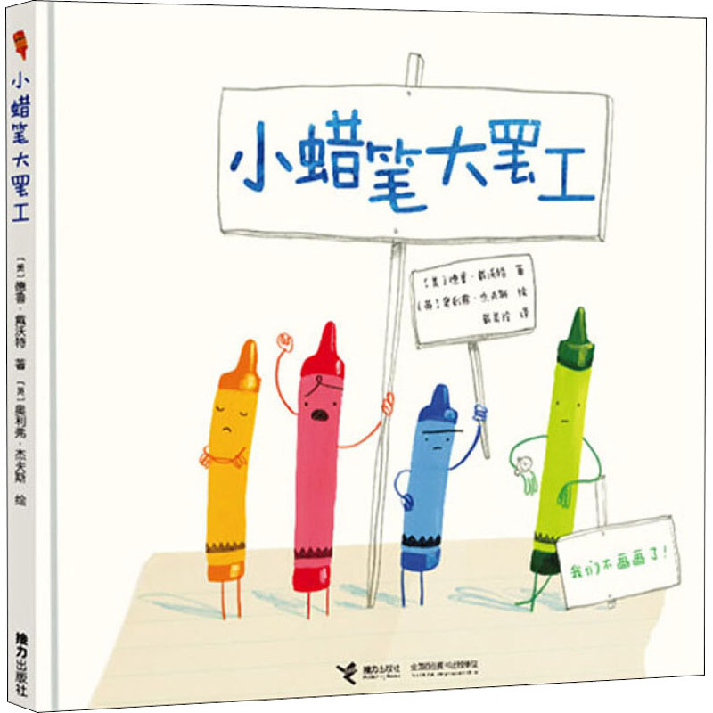 小蜡笔大罢工高清大图