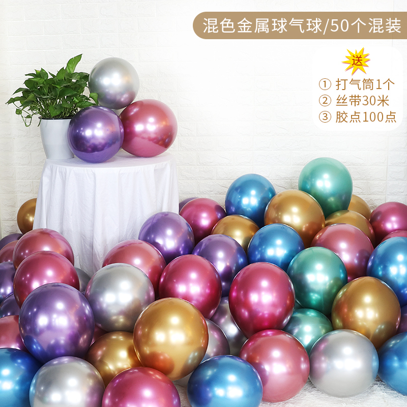 红宝石气球金属生日派对装饰结婚用品婚庆儿童布置婚礼婚房 [金属蓝色]50个只有气球