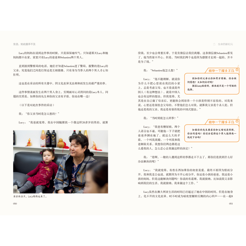 [正版]生活,如此措手不及 唯敏著 异国他乡10对国际夫妻的采访实录探寻了中华传统文化在国际家庭中的影响 中国现当代纪