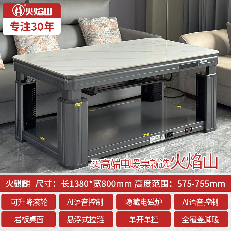 火焰山2025新款升降电暖茶几客厅家用电暖桌取暖桌烤火炉一体高清大图