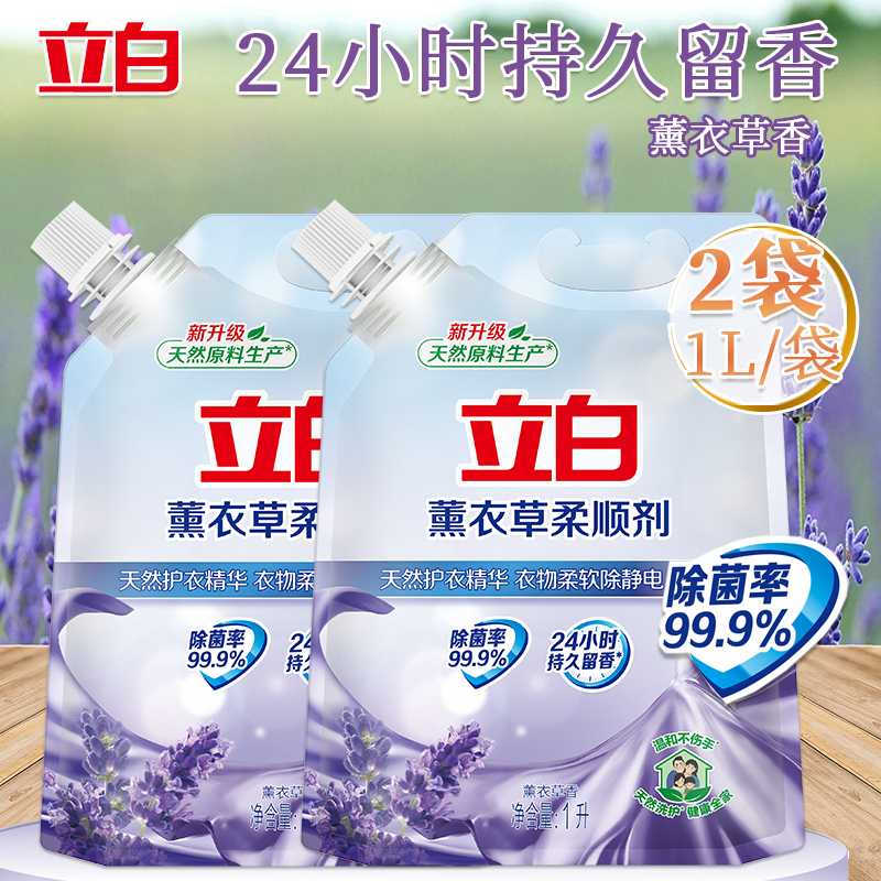 立白柔顺剂薰衣草香除菌祛味衣物护理剂留香柔顺剂1L两袋高清大图