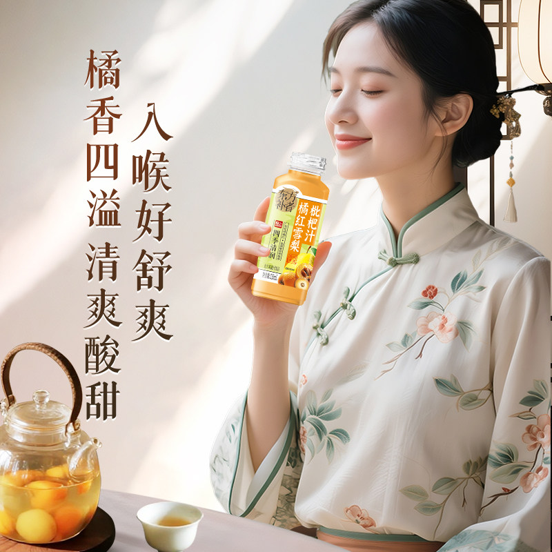 轻上东方补者枇杷雪梨汁饮料四季清润饮品橘红果蔬汁饮品高清大图
