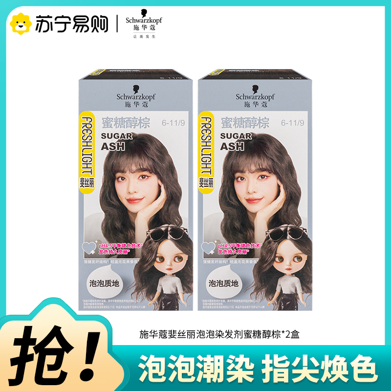 Schwarzkopf施华蔻斐丝丽泡泡染发乳6-11/9蜜糖醇棕自己染染发霜染发泡泡潮流彩染染发剂染发膏*2高清大图