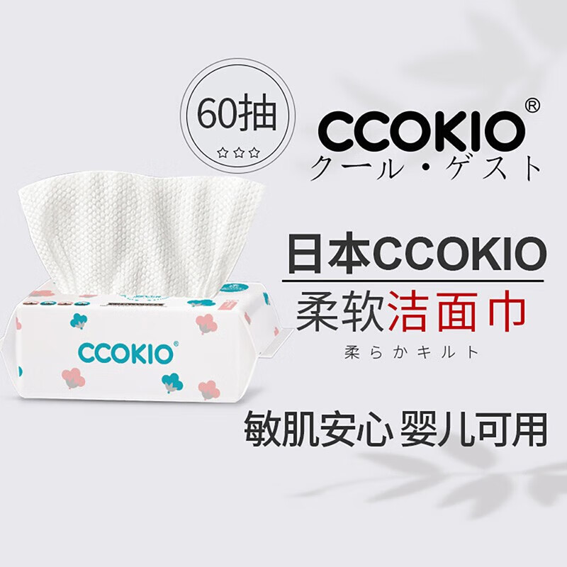 CCOKIO 日本高端柔软棉柔巾洗脸巾洁面巾卸妆干湿两用植物一次性60抽 60抽*1包