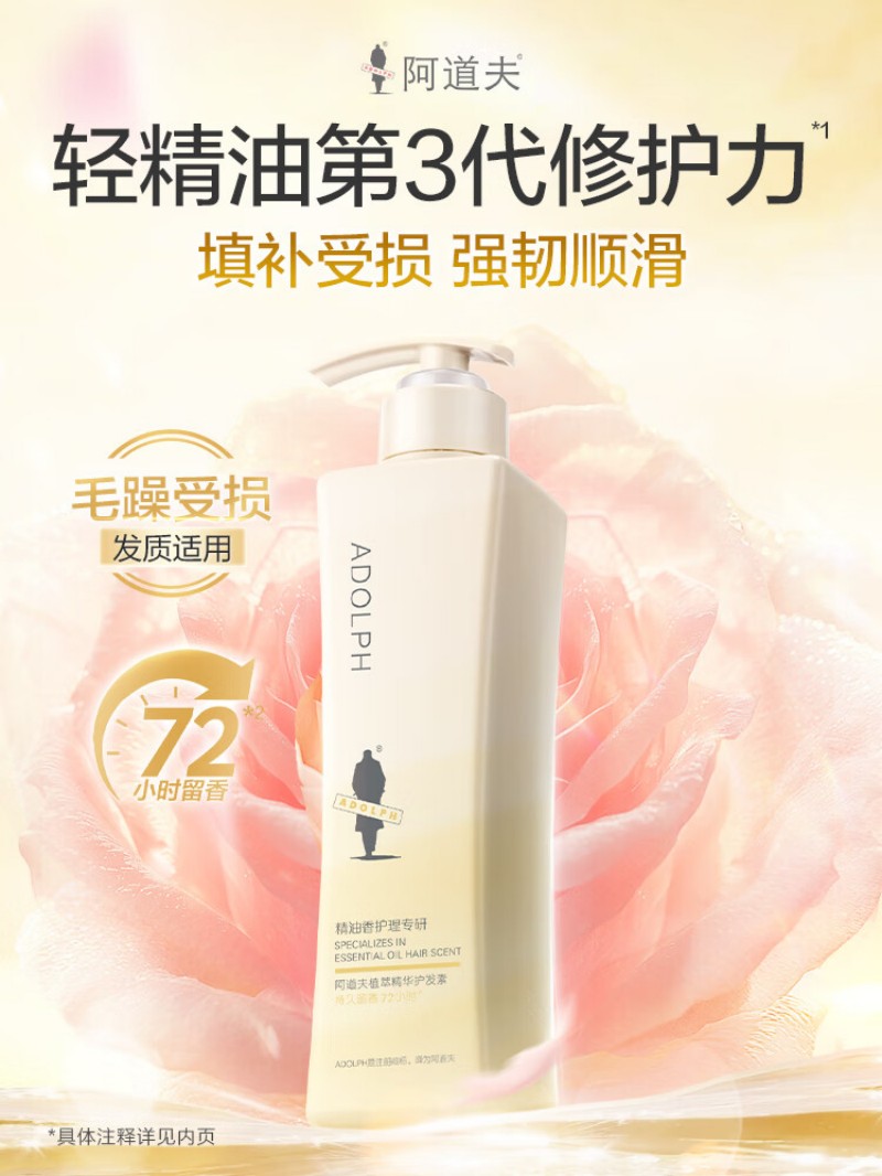 阿道夫精油香护理专研护发素 (植萃精华)420ml高清大图