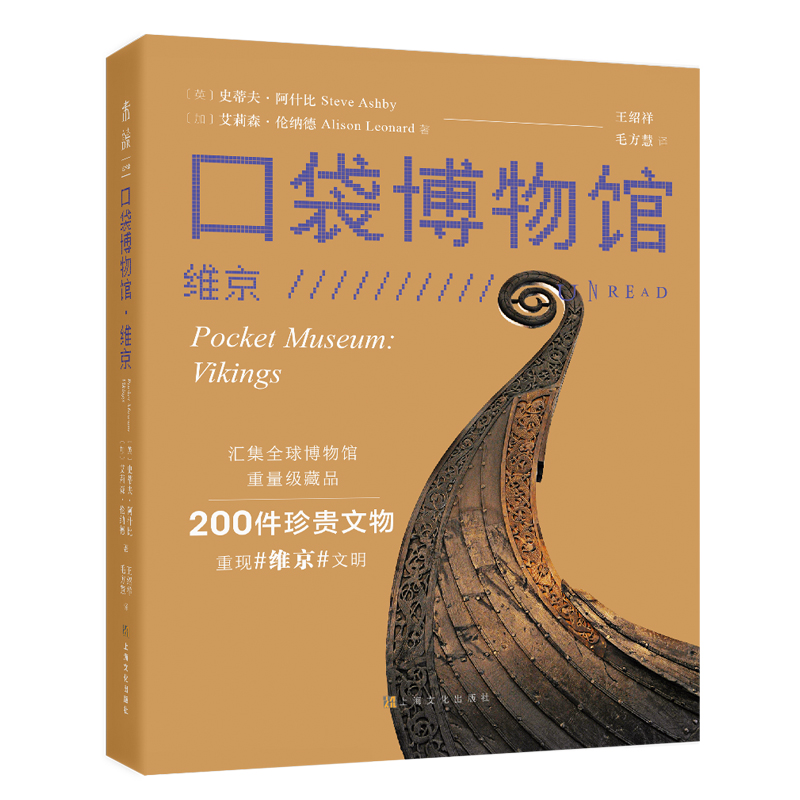 [正版]口袋博物馆·维京 ·艺术家 | 汇集全球博物馆重量级藏品 一座令人惊叹的纸上博物馆 200 件珍贵文物重现维高清大图