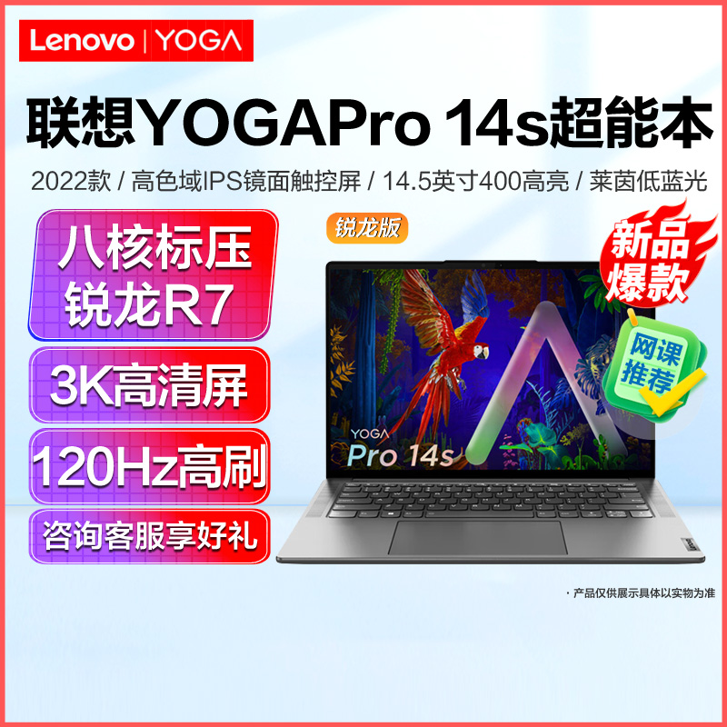 联想Yoga Pro 14s R7-6800HS 16G 512G固态 3K 120HZ 触控 14.5灰