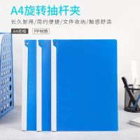 文件夹a4旋转抽杆拉杆夹加厚报告夹办公用品资料学生试卷简历夹子