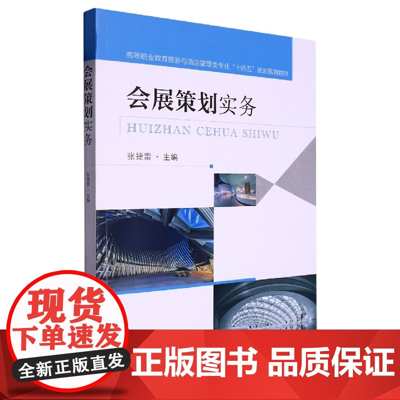会展策划实务高清大图