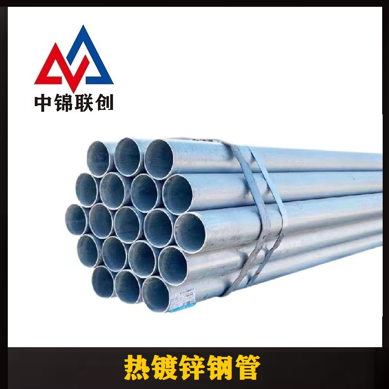 中锦科技 镀锌管 热镀锌钢管 DN200*5.5mm[6寸]米高清大图