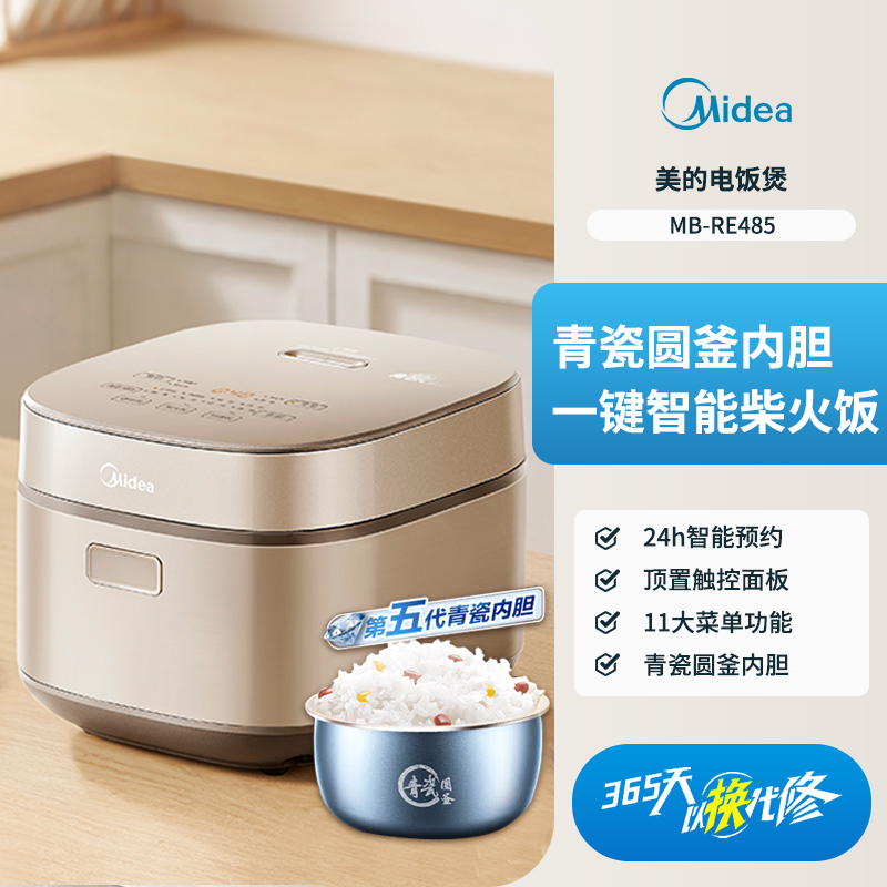 美的(Midea)电饭煲MB-RE485电饭锅4升大容量多功能智能预约定时煮饭煮粥饭煲抗菌不粘