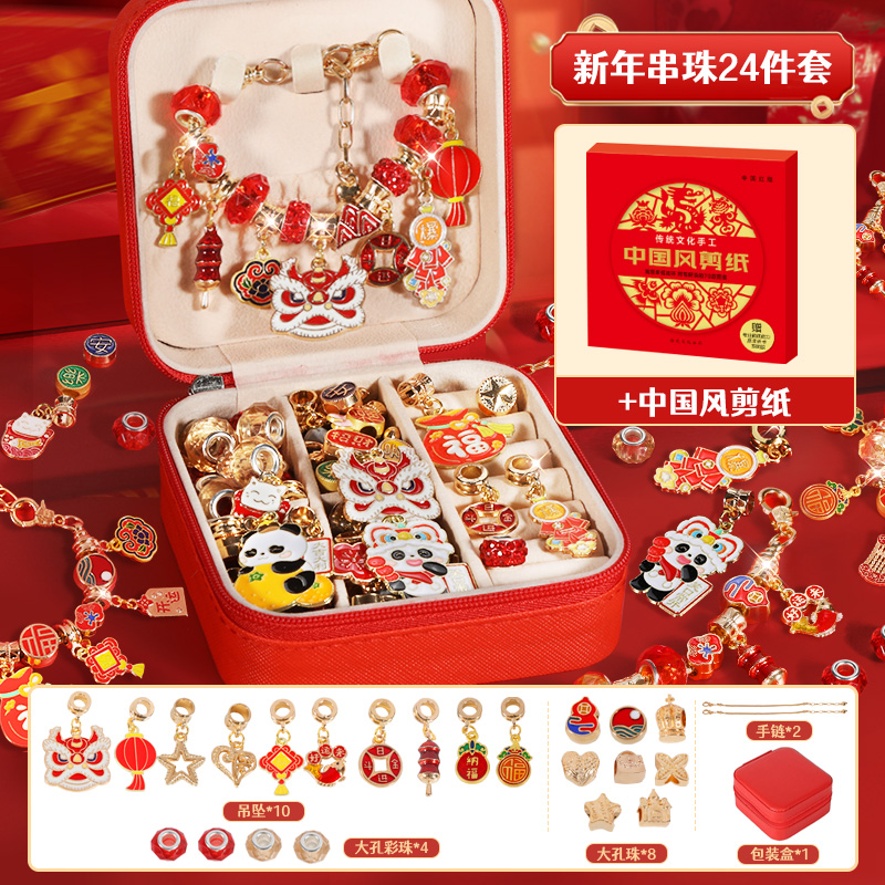 马年儿童新年串珠礼盒女孩手工diy手链材料包串珠子新年礼物3750 DIY新年串珠24件套+国风剪纸【70张】