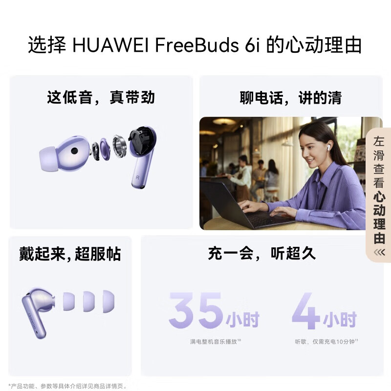 华为FreeBuds6i无线耳机有线充版流光紫高清大图