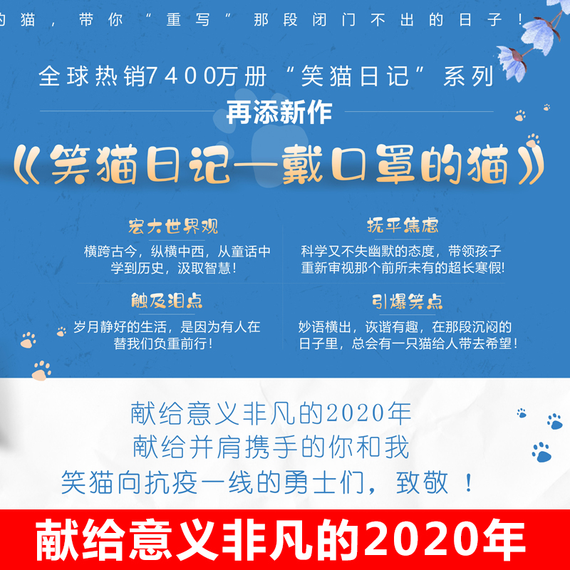 [正版]2020新版笑猫日记第27册单本 戴口罩的猫 杨红樱系列的书小学生四五六年级课外阅读书籍儿童校园小说幸运女 神的高清大图