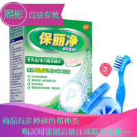 保丽净假牙清洁片60片全口半口义齿泡腾片清洗剂宝丽保利净洗牙片 60片(新疆西藏除外）